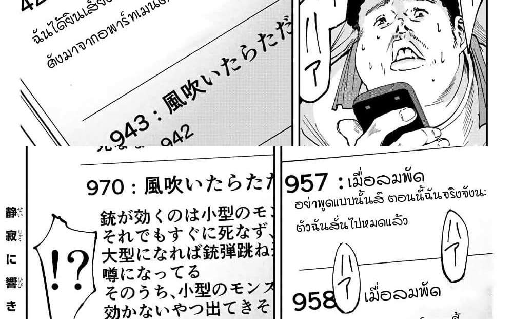 Kono Sekai ga Izure Horobu Koto wo, Ore dake ga Shitte Iru แปลไทย