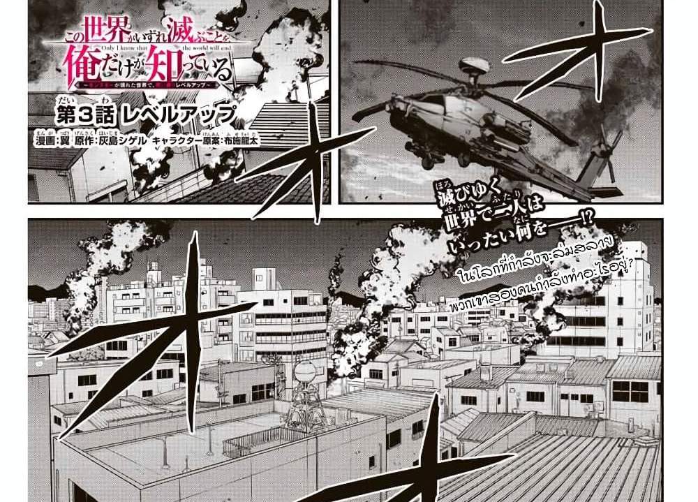 Kono Sekai ga Izure Horobu Koto wo, Ore dake ga Shitte Iru แปลไทย