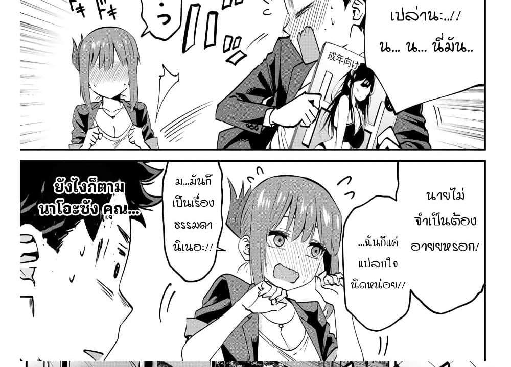 Kono Sekai ga Izure Horobu Koto wo, Ore dake ga Shitte Iru แปลไทย