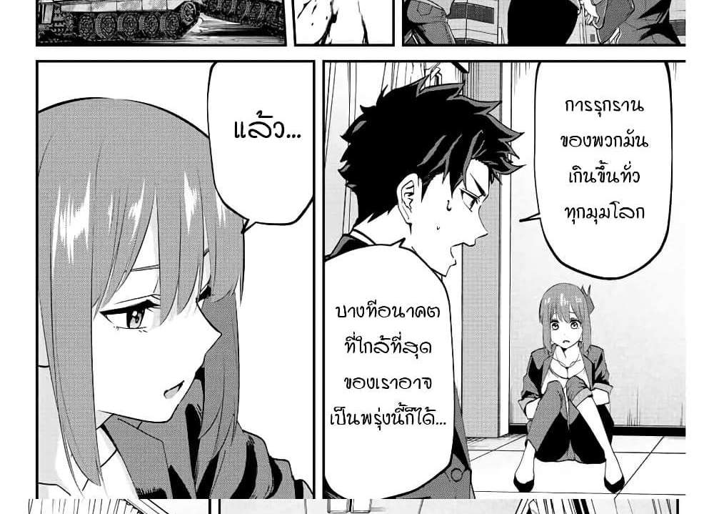 Kono Sekai ga Izure Horobu Koto wo, Ore dake ga Shitte Iru แปลไทย