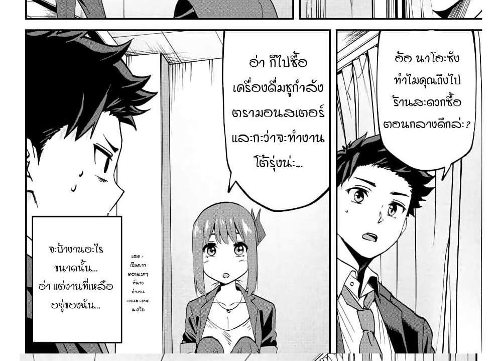 Kono Sekai ga Izure Horobu Koto wo, Ore dake ga Shitte Iru แปลไทย