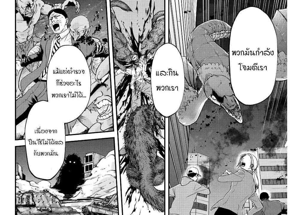 Kono Sekai ga Izure Horobu Koto wo, Ore dake ga Shitte Iru แปลไทย