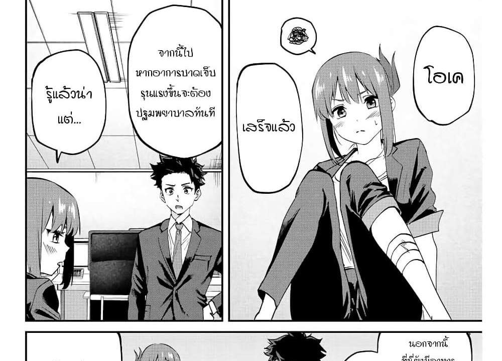Kono Sekai ga Izure Horobu Koto wo, Ore dake ga Shitte Iru แปลไทย