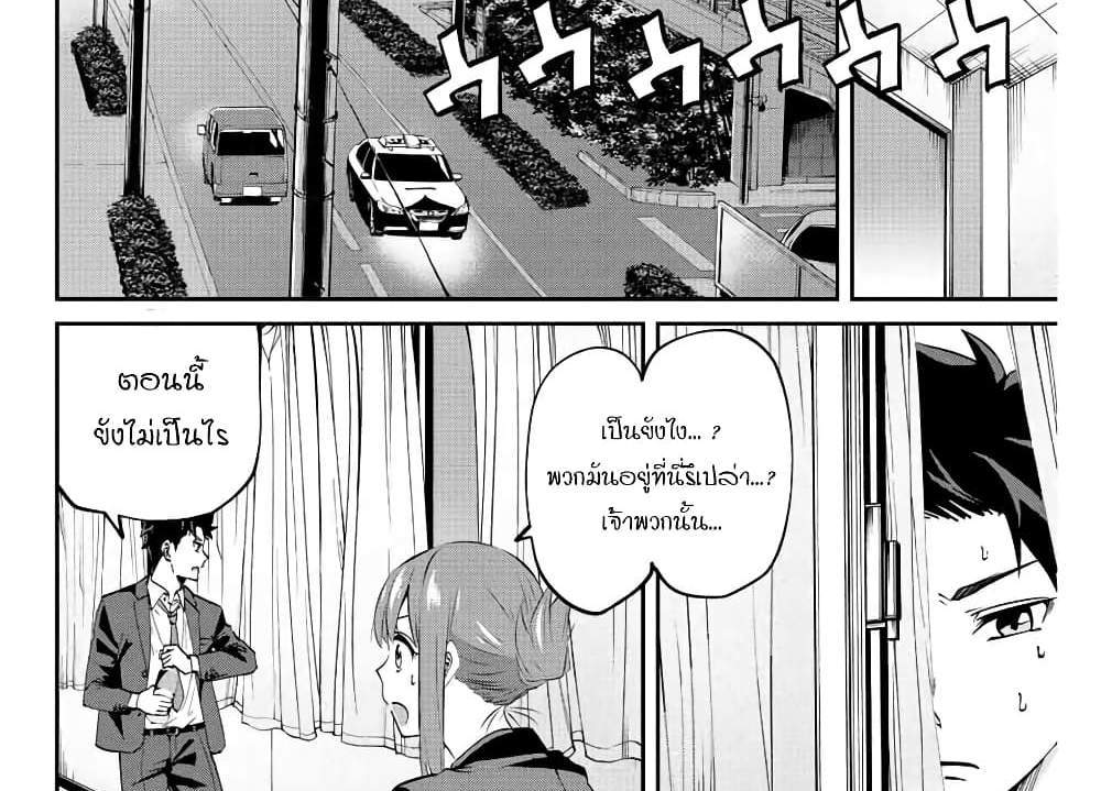 Kono Sekai ga Izure Horobu Koto wo, Ore dake ga Shitte Iru แปลไทย