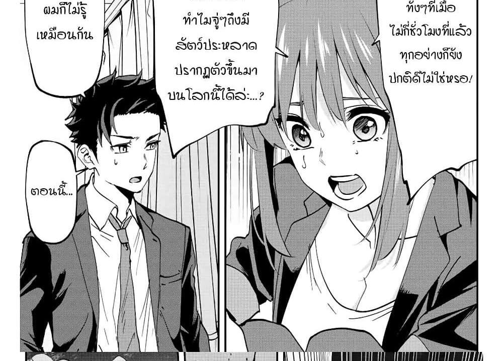 Kono Sekai ga Izure Horobu Koto wo, Ore dake ga Shitte Iru แปลไทย