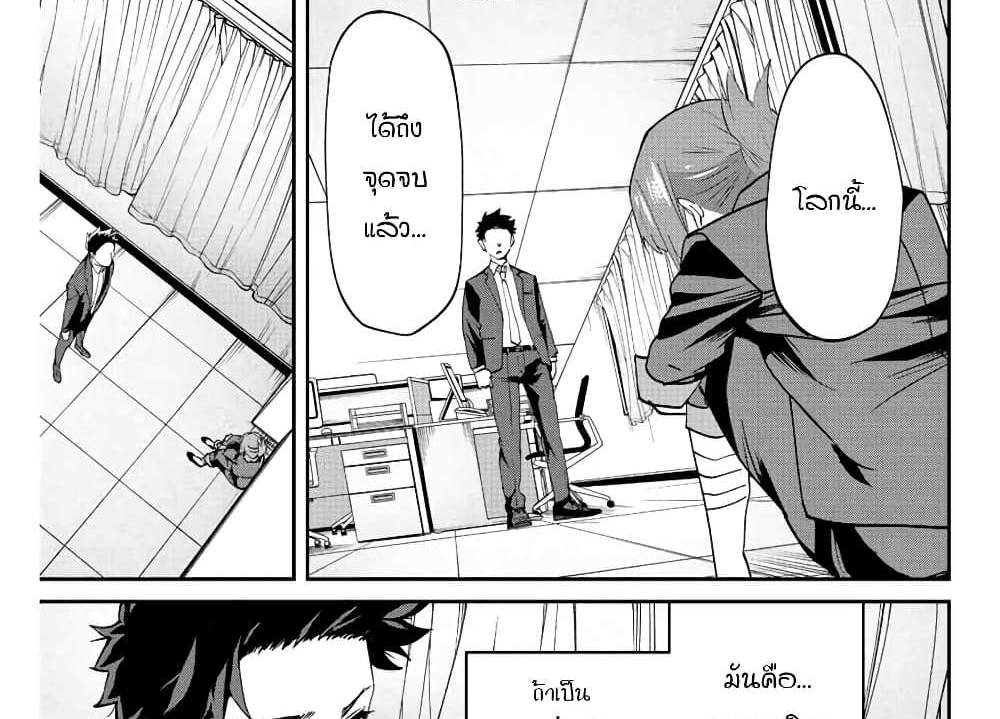 Kono Sekai ga Izure Horobu Koto wo, Ore dake ga Shitte Iru แปลไทย
