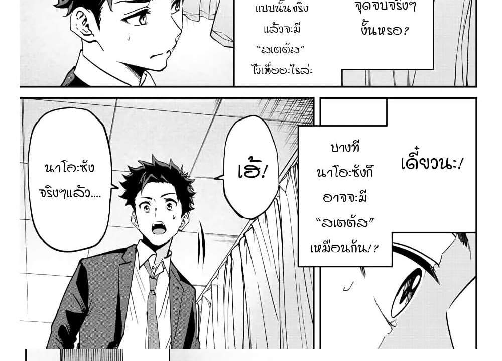 Kono Sekai ga Izure Horobu Koto wo, Ore dake ga Shitte Iru แปลไทย