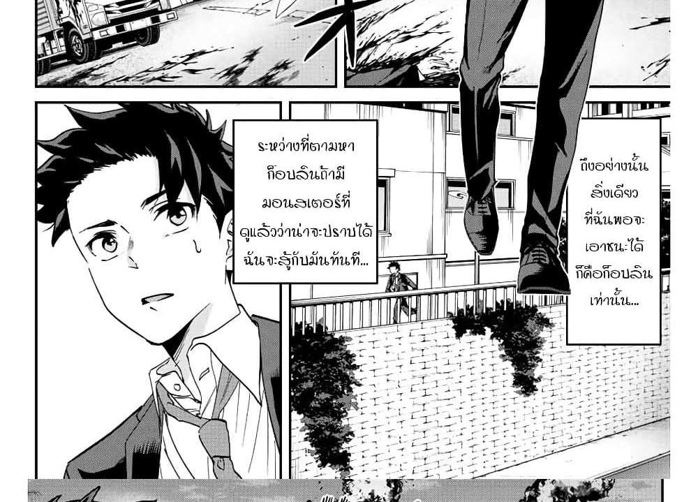 Kono Sekai ga Izure Horobu Koto wo, Ore dake ga Shitte Iru แปลไทย