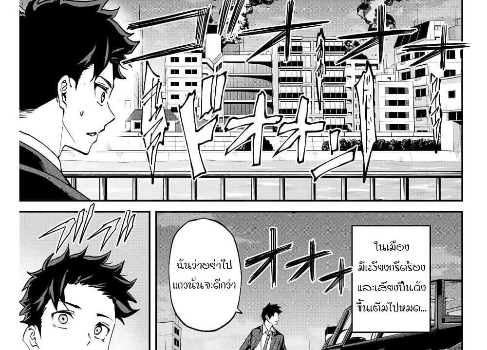 Kono Sekai ga Izure Horobu Koto wo, Ore dake ga Shitte Iru แปลไทย