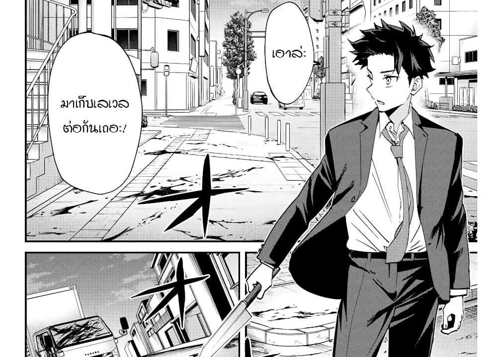 Kono Sekai ga Izure Horobu Koto wo, Ore dake ga Shitte Iru แปลไทย