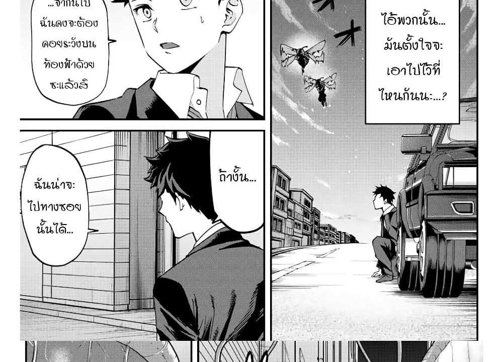 Kono Sekai ga Izure Horobu Koto wo, Ore dake ga Shitte Iru แปลไทย
