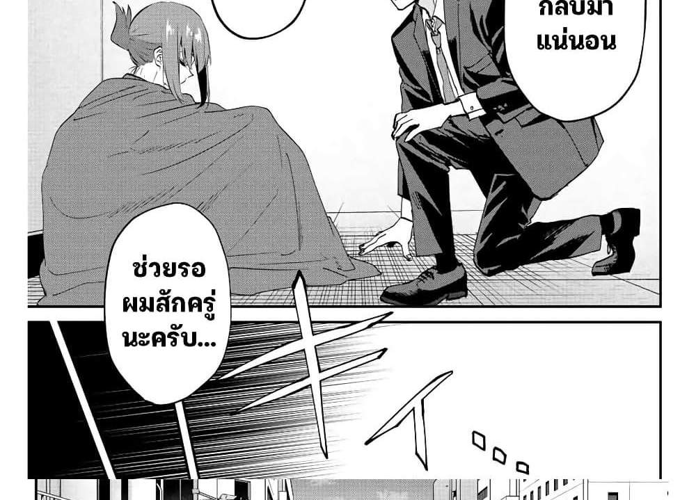 Kono Sekai ga Izure Horobu Koto wo, Ore dake ga Shitte Iru แปลไทย