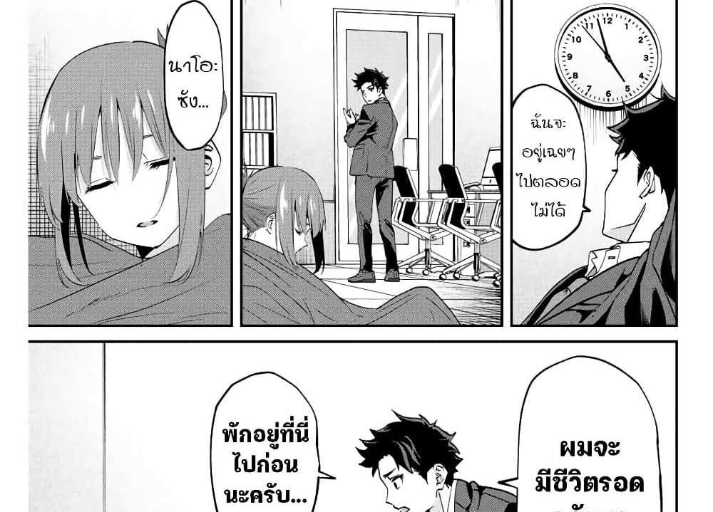 Kono Sekai ga Izure Horobu Koto wo, Ore dake ga Shitte Iru แปลไทย