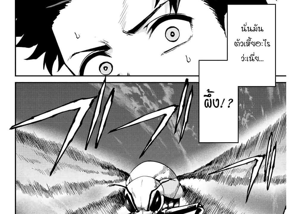 Kono Sekai ga Izure Horobu Koto wo, Ore dake ga Shitte Iru แปลไทย