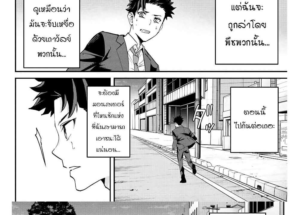 Kono Sekai ga Izure Horobu Koto wo, Ore dake ga Shitte Iru แปลไทย