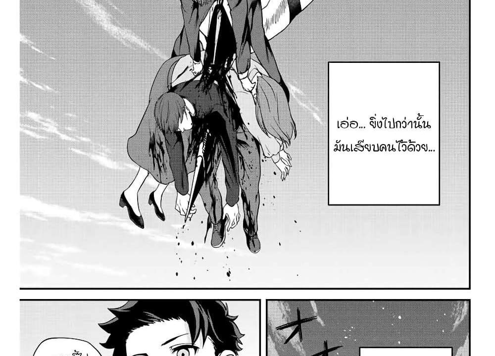 Kono Sekai ga Izure Horobu Koto wo, Ore dake ga Shitte Iru แปลไทย