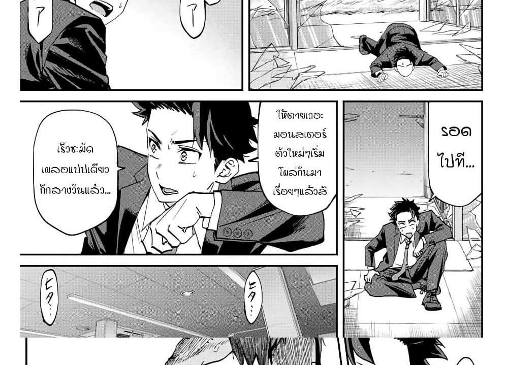 Kono Sekai ga Izure Horobu Koto wo, Ore dake ga Shitte Iru แปลไทย