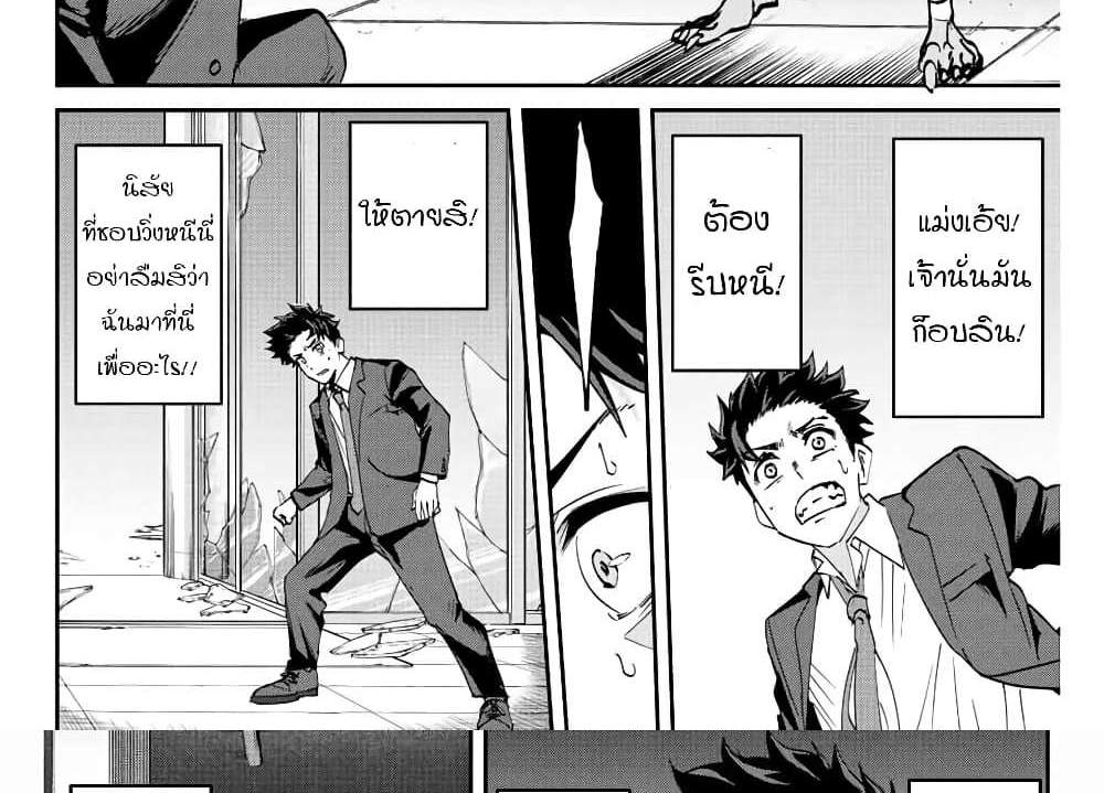 Kono Sekai ga Izure Horobu Koto wo, Ore dake ga Shitte Iru แปลไทย