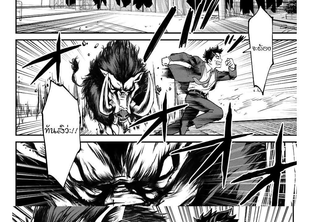 Kono Sekai ga Izure Horobu Koto wo, Ore dake ga Shitte Iru แปลไทย