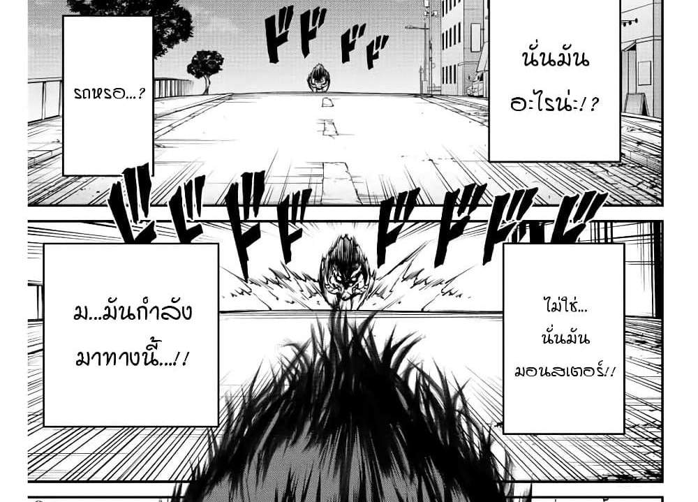 Kono Sekai ga Izure Horobu Koto wo, Ore dake ga Shitte Iru แปลไทย