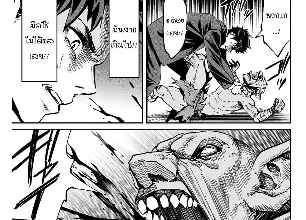 Kono Sekai ga Izure Horobu Koto wo, Ore dake ga Shitte Iru แปลไทย