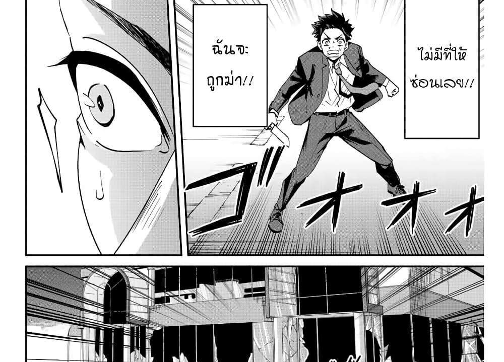 Kono Sekai ga Izure Horobu Koto wo, Ore dake ga Shitte Iru แปลไทย