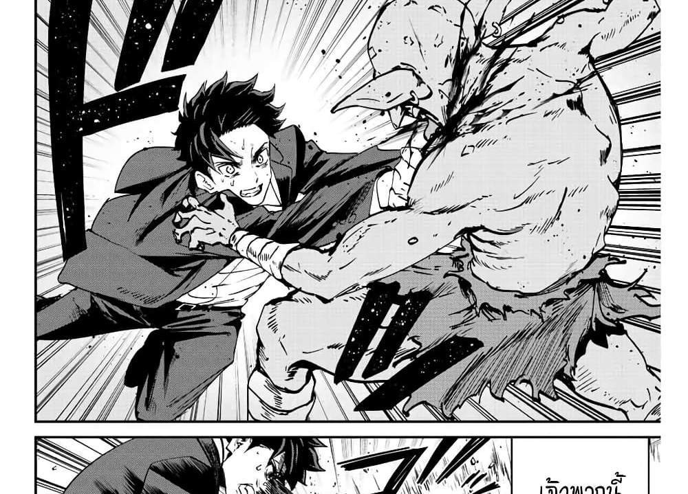 Kono Sekai ga Izure Horobu Koto wo, Ore dake ga Shitte Iru แปลไทย