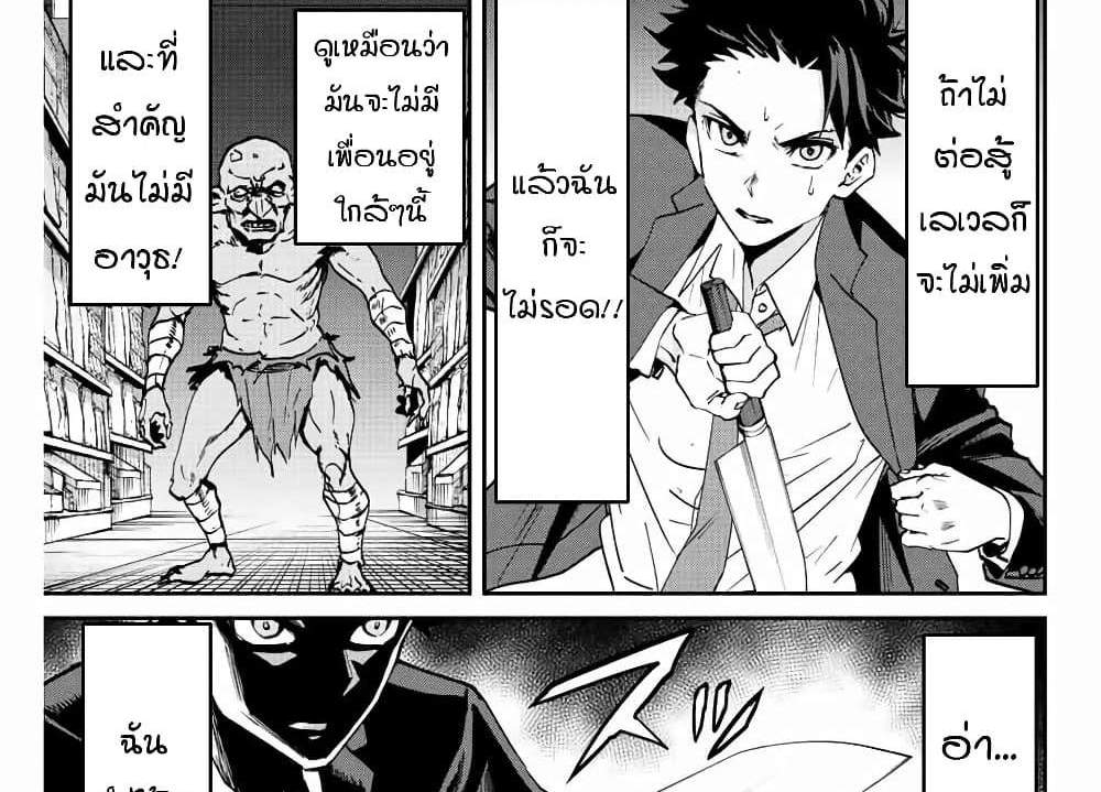 Kono Sekai ga Izure Horobu Koto wo, Ore dake ga Shitte Iru แปลไทย