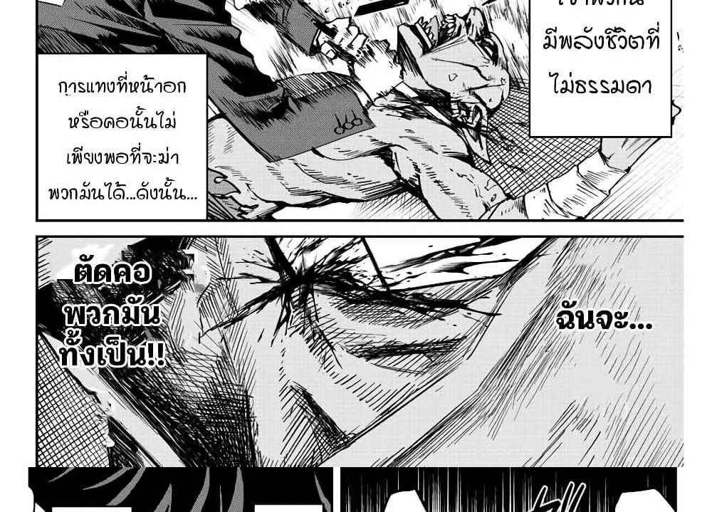 Kono Sekai ga Izure Horobu Koto wo, Ore dake ga Shitte Iru แปลไทย