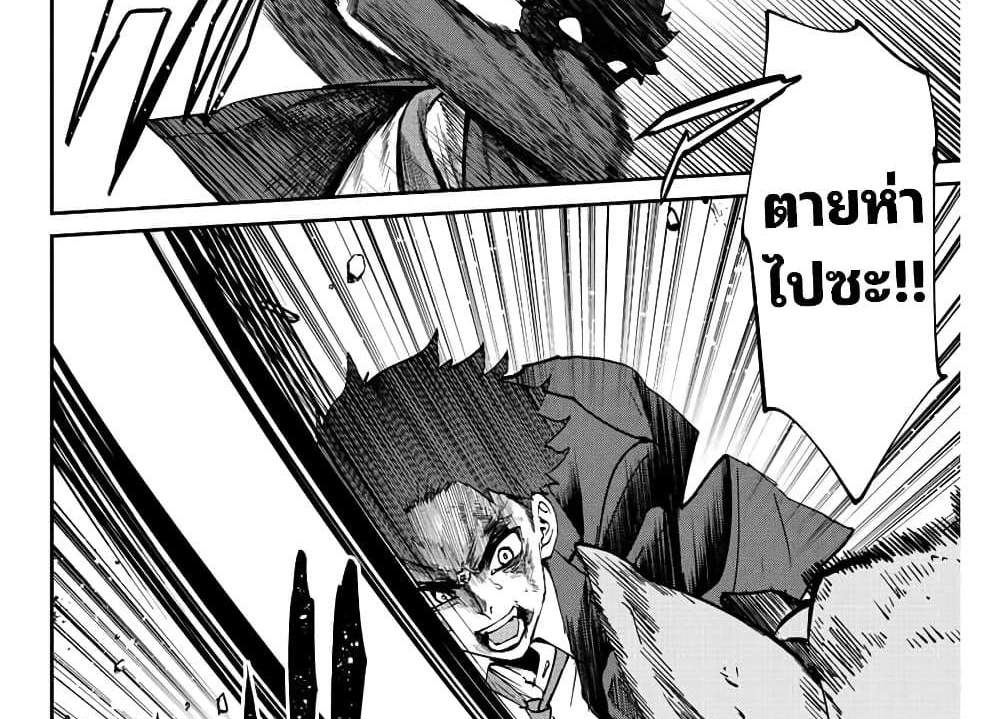 Kono Sekai ga Izure Horobu Koto wo, Ore dake ga Shitte Iru แปลไทย