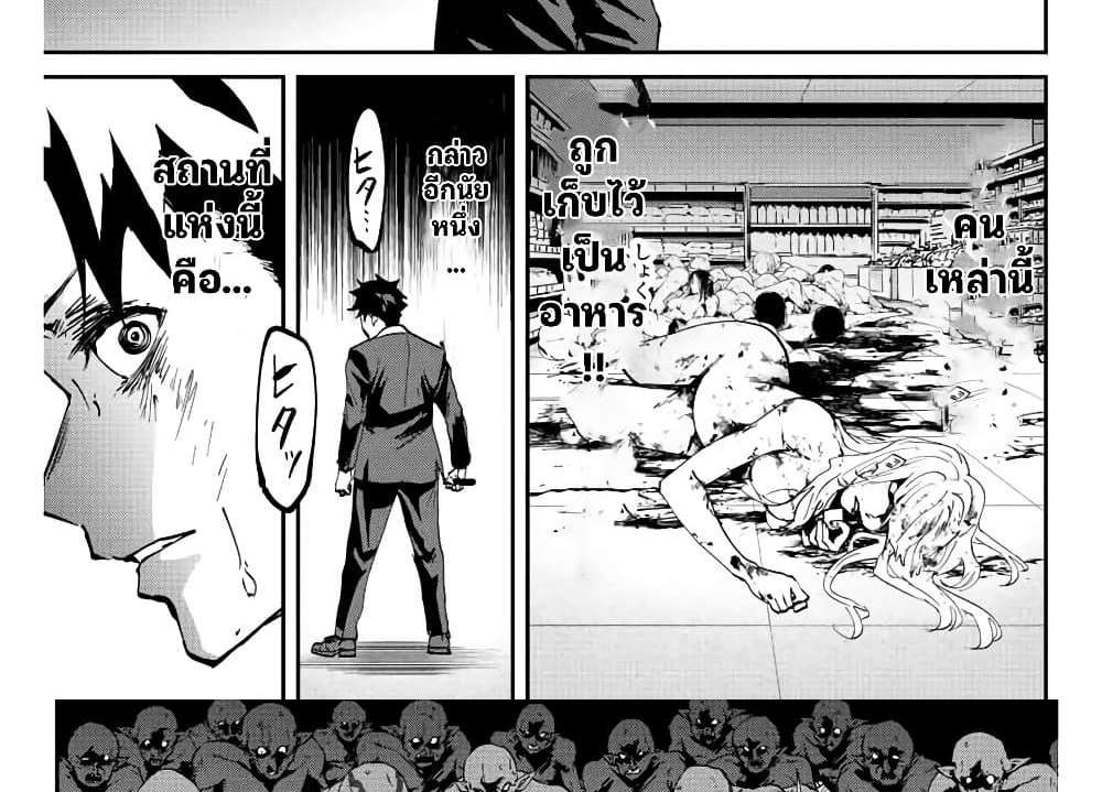 Kono Sekai ga Izure Horobu Koto wo, Ore dake ga Shitte Iru แปลไทย