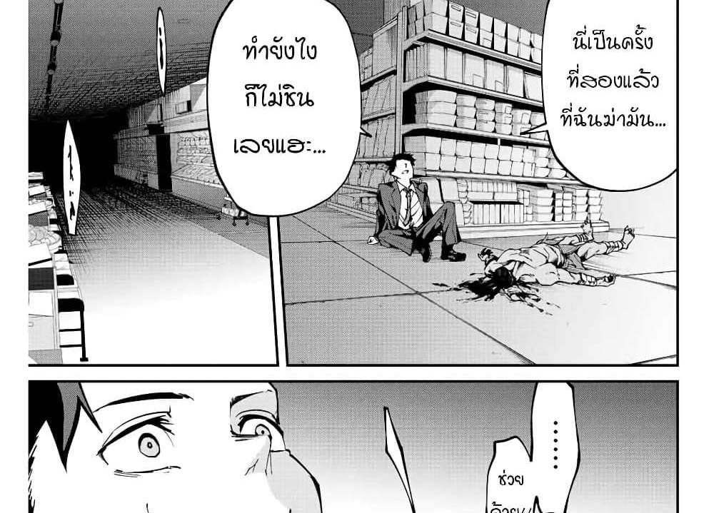 Kono Sekai ga Izure Horobu Koto wo, Ore dake ga Shitte Iru แปลไทย