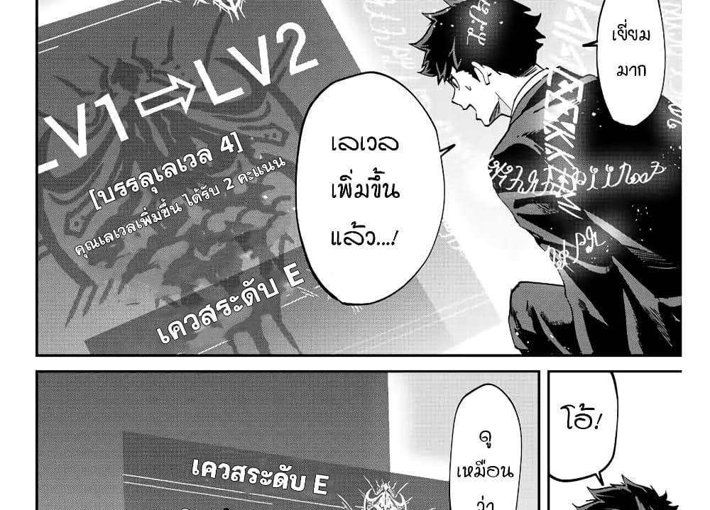 Kono Sekai ga Izure Horobu Koto wo, Ore dake ga Shitte Iru แปลไทย