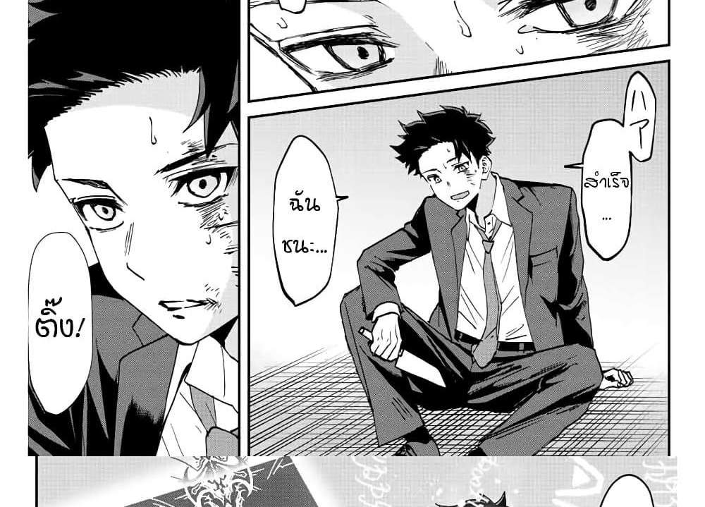 Kono Sekai ga Izure Horobu Koto wo, Ore dake ga Shitte Iru แปลไทย