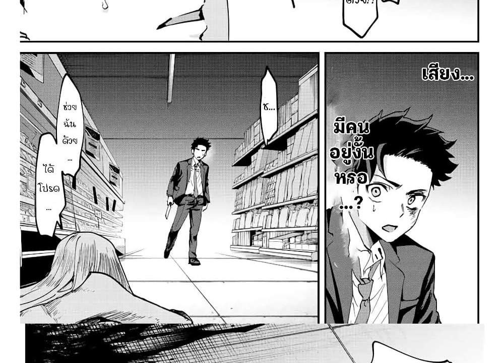 Kono Sekai ga Izure Horobu Koto wo, Ore dake ga Shitte Iru แปลไทย