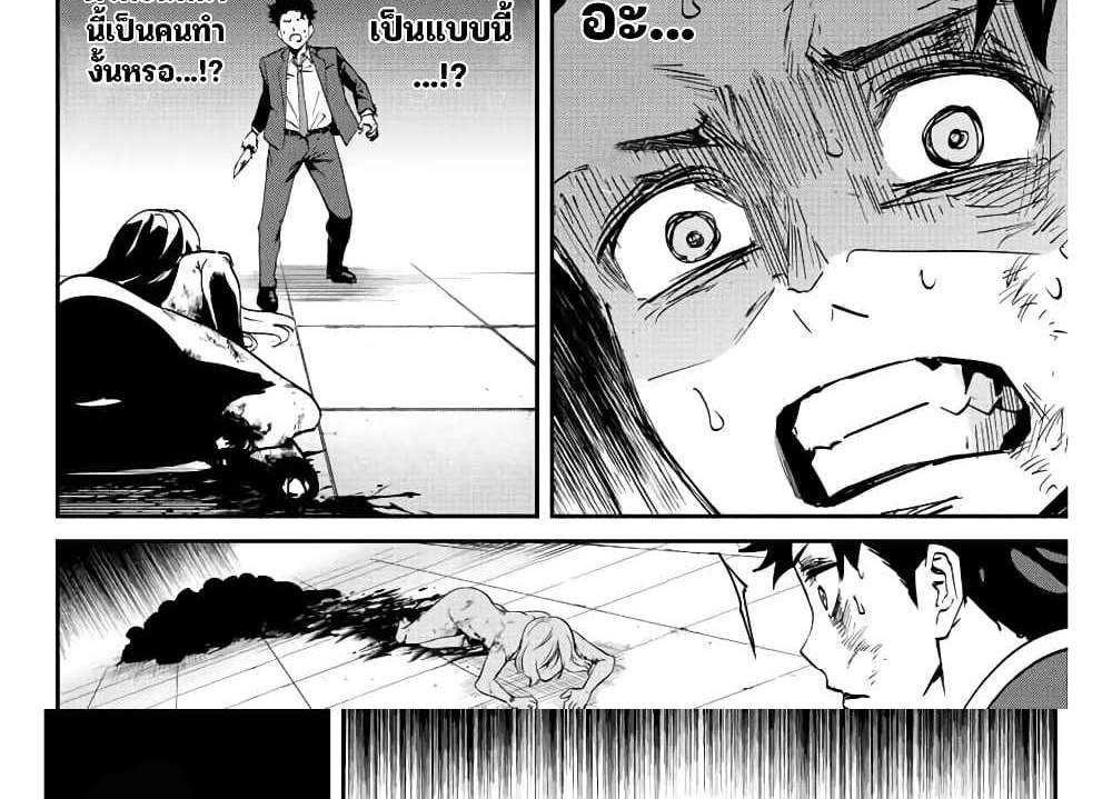 Kono Sekai ga Izure Horobu Koto wo, Ore dake ga Shitte Iru แปลไทย