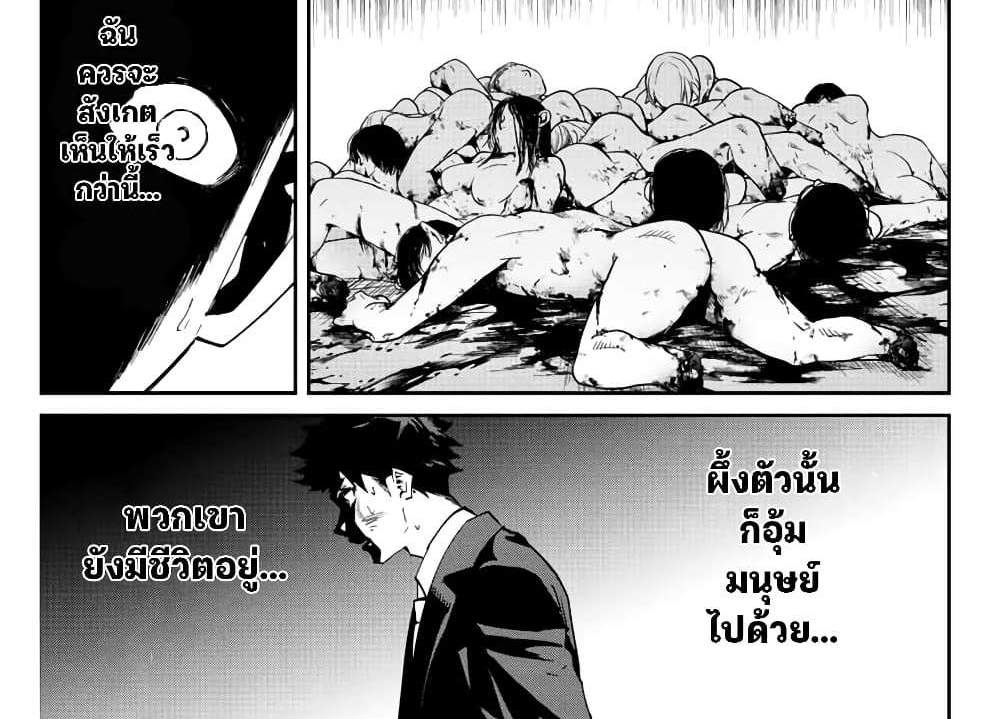 Kono Sekai ga Izure Horobu Koto wo, Ore dake ga Shitte Iru แปลไทย