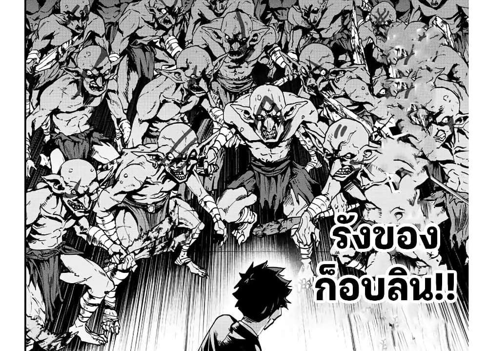 Kono Sekai ga Izure Horobu Koto wo, Ore dake ga Shitte Iru แปลไทย