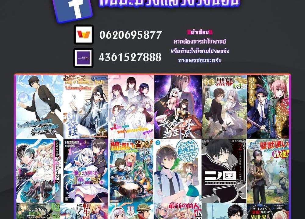 Kono Sekai ga Izure Horobu Koto wo, Ore dake ga Shitte Iru แปลไทย