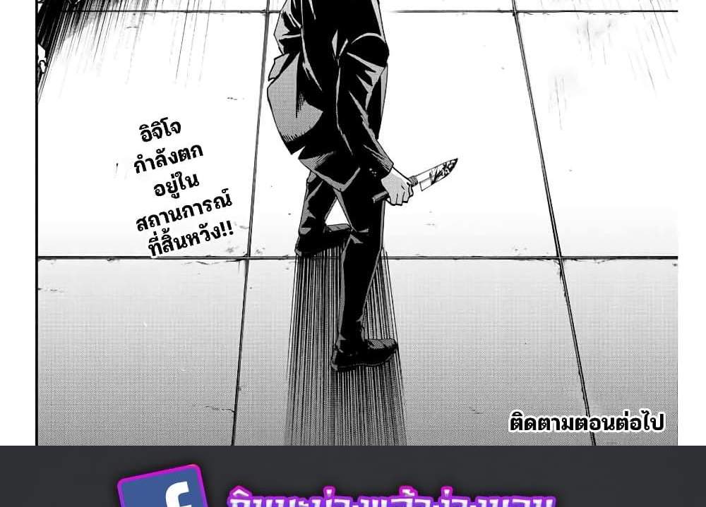 Kono Sekai ga Izure Horobu Koto wo, Ore dake ga Shitte Iru แปลไทย