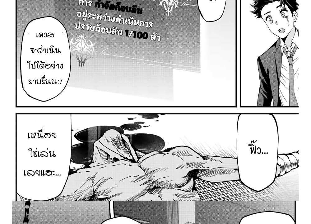Kono Sekai ga Izure Horobu Koto wo, Ore dake ga Shitte Iru แปลไทย