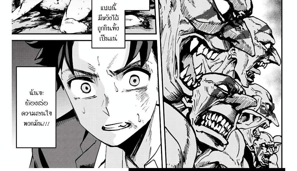 Kono Sekai ga Izure Horobu Koto wo, Ore dake ga Shitte Iru แปลไทย
