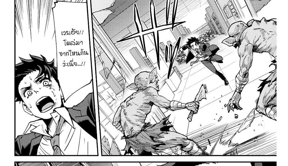 Kono Sekai ga Izure Horobu Koto wo, Ore dake ga Shitte Iru แปลไทย