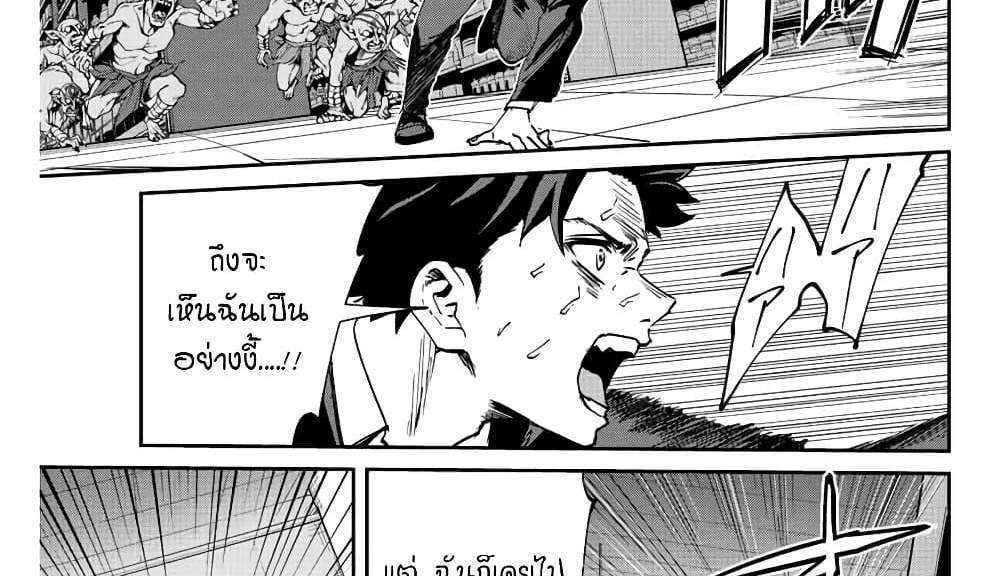Kono Sekai ga Izure Horobu Koto wo, Ore dake ga Shitte Iru แปลไทย