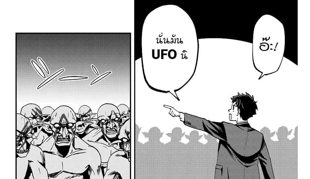 Kono Sekai ga Izure Horobu Koto wo, Ore dake ga Shitte Iru แปลไทย