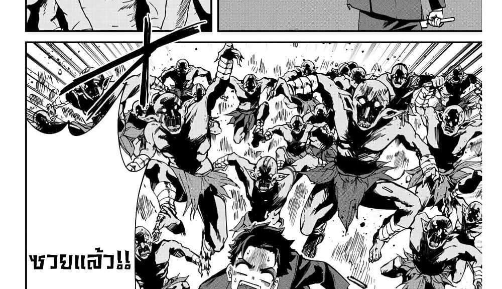 Kono Sekai ga Izure Horobu Koto wo, Ore dake ga Shitte Iru แปลไทย