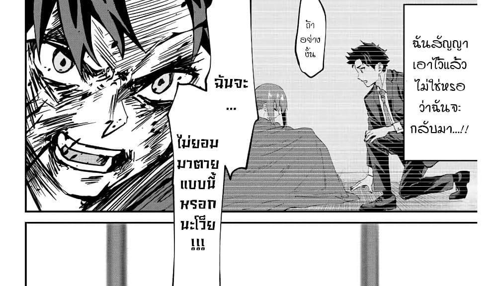 Kono Sekai ga Izure Horobu Koto wo, Ore dake ga Shitte Iru แปลไทย