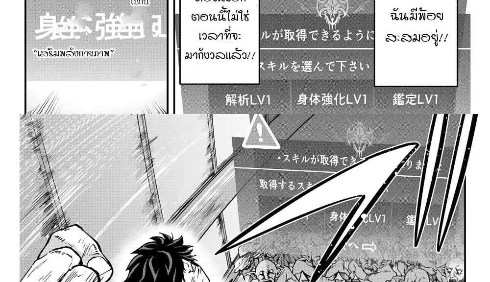 Kono Sekai ga Izure Horobu Koto wo, Ore dake ga Shitte Iru แปลไทย