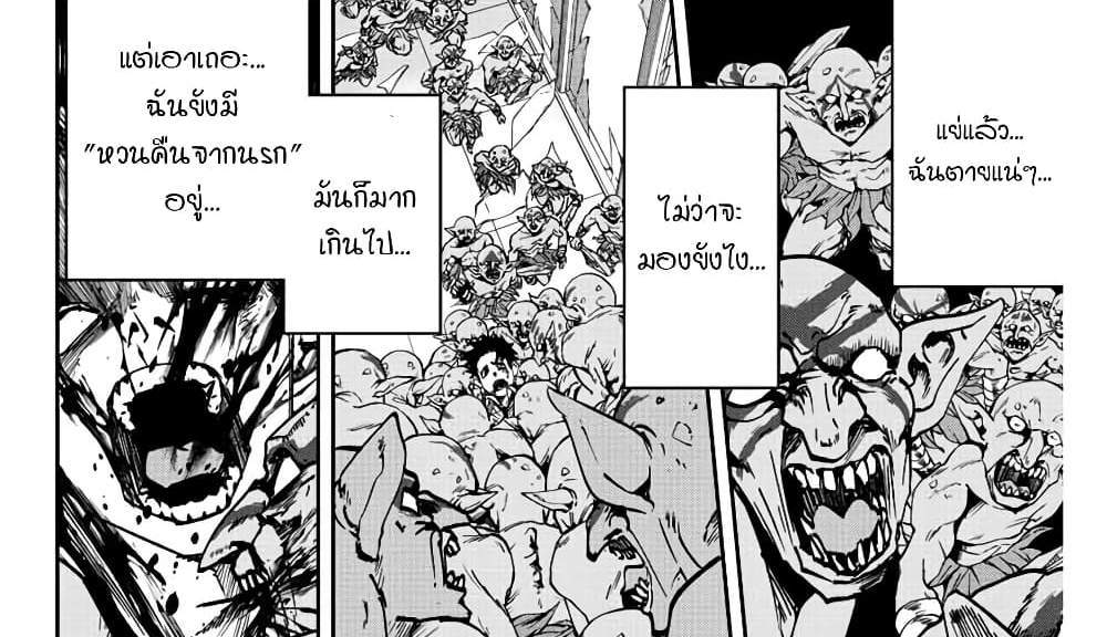 Kono Sekai ga Izure Horobu Koto wo, Ore dake ga Shitte Iru แปลไทย