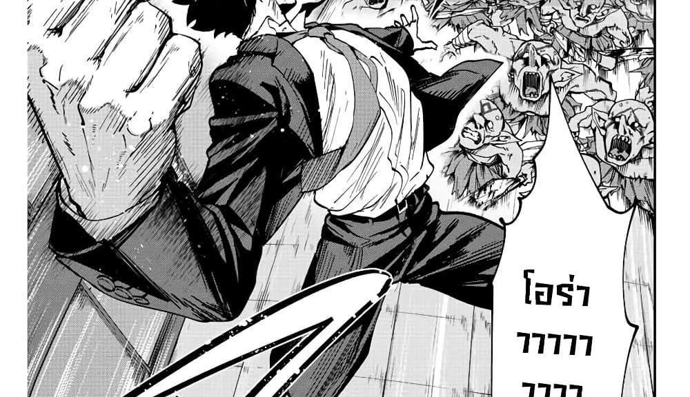 Kono Sekai ga Izure Horobu Koto wo, Ore dake ga Shitte Iru แปลไทย